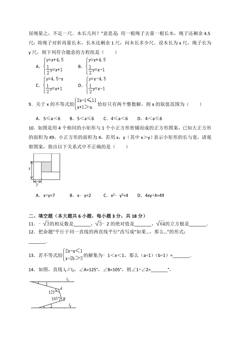 鄂州市梁子湖区2017-2018学年七年级下期末数学试题(含答案).doc_第2页