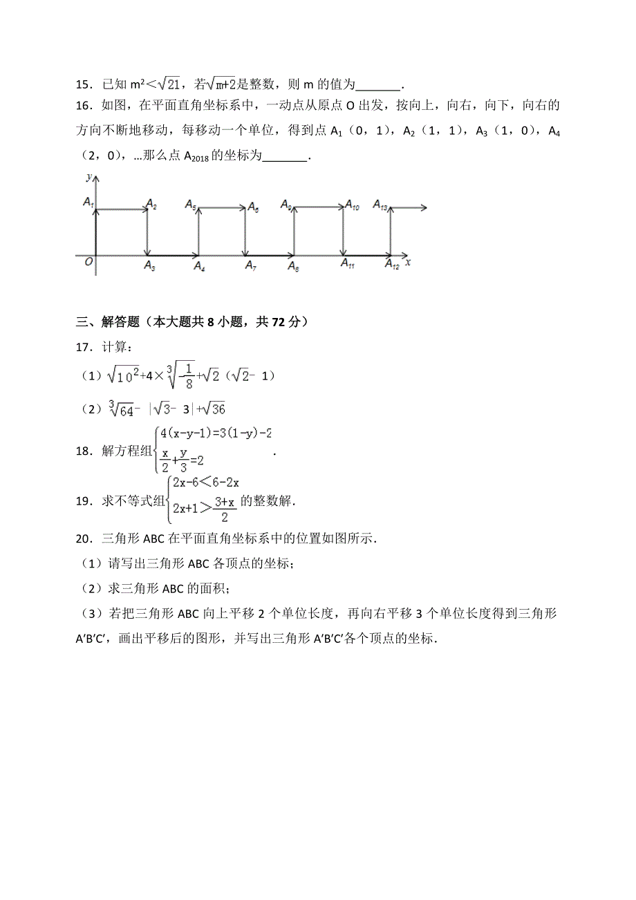 鄂州市梁子湖区2017-2018学年七年级下期末数学试题(含答案).doc_第3页