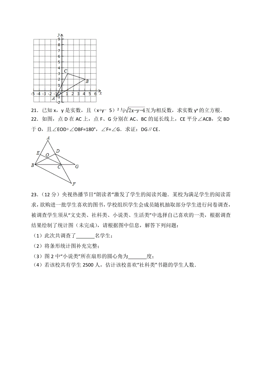 鄂州市梁子湖区2017-2018学年七年级下期末数学试题(含答案).doc_第4页