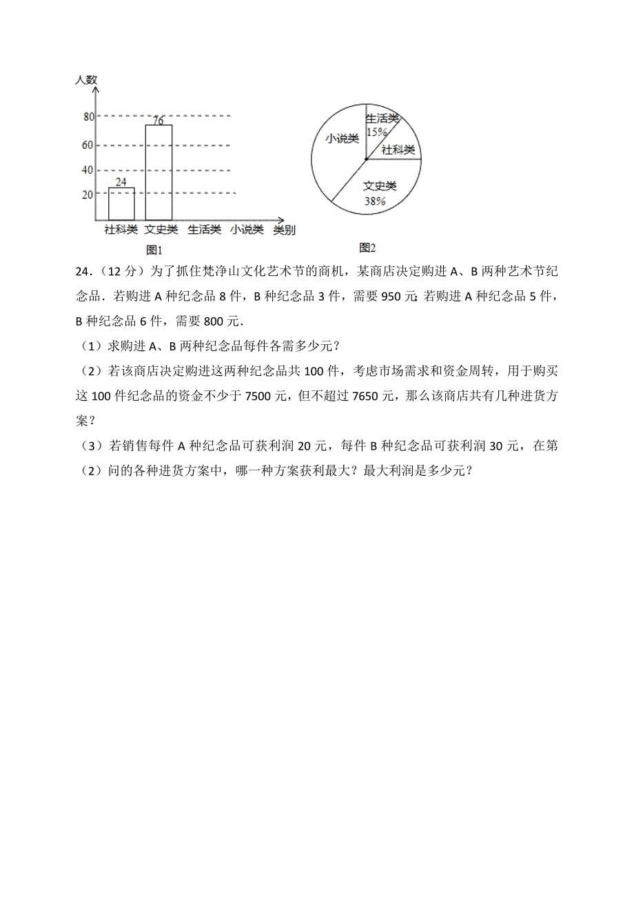 鄂州市梁子湖区2017-2018学年七年级下期末数学试题(含答案).doc_第5页