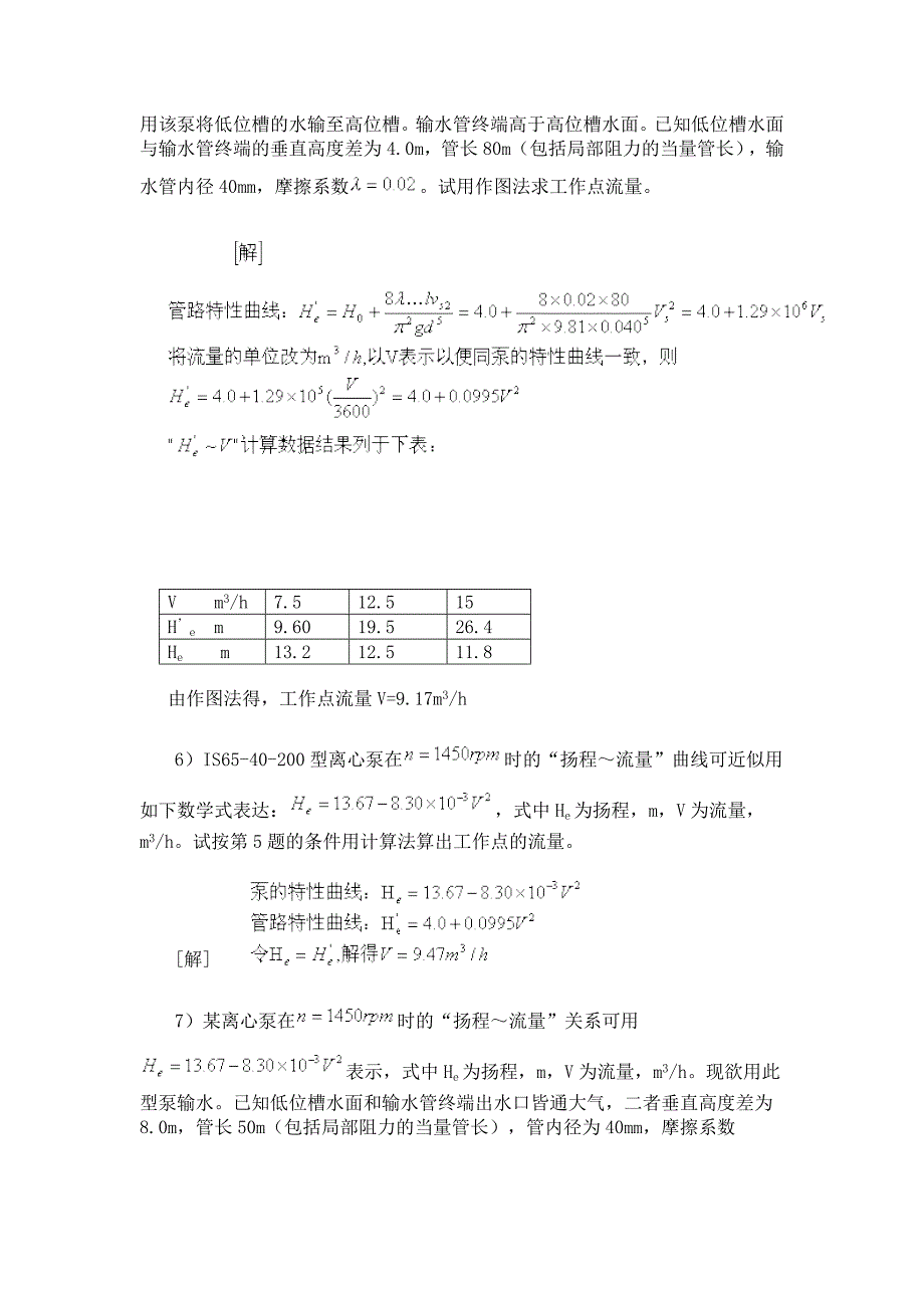 南工大化工原理《第二章流体输送机械》习题解答_第4页