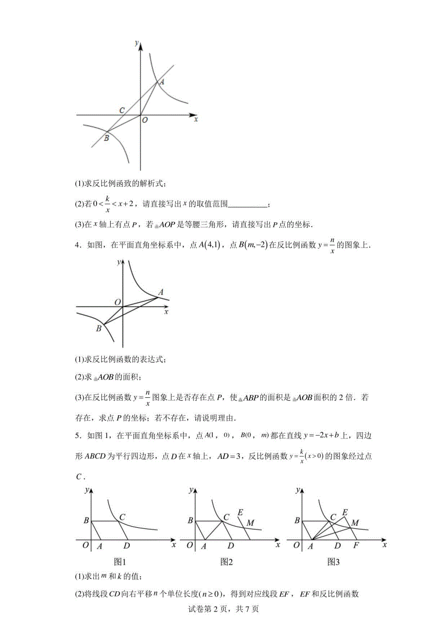 2023年九年级数学中考：反比例函数与几何综合题_第2页