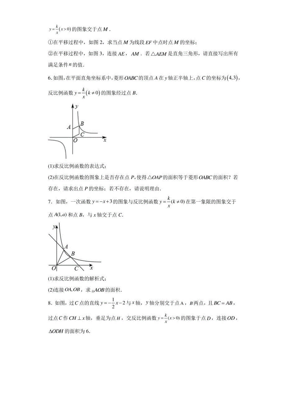 2023年九年级数学中考：反比例函数与几何综合题_第3页