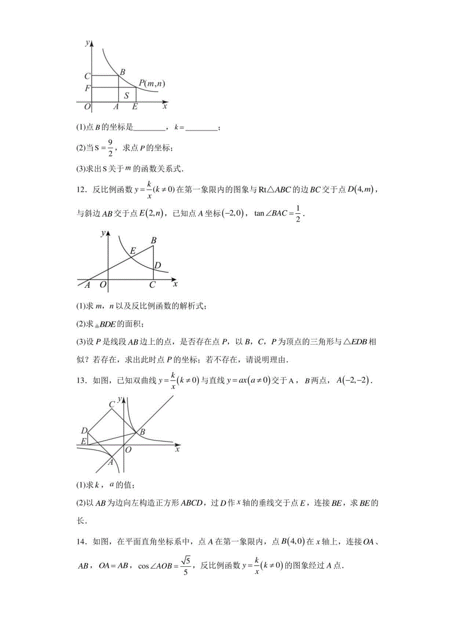 2023年九年级数学中考：反比例函数与几何综合题_第5页