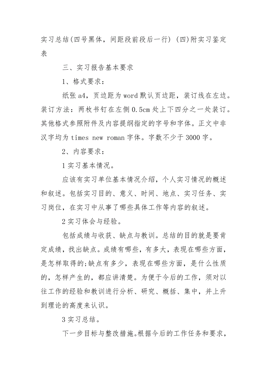 2021实习报告的基本格式要求及本_第2页