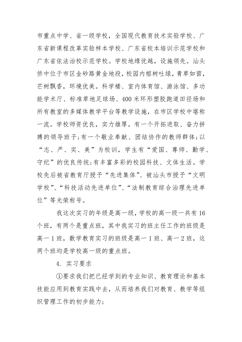 2021实习报告的基本格式要求及本_第4页