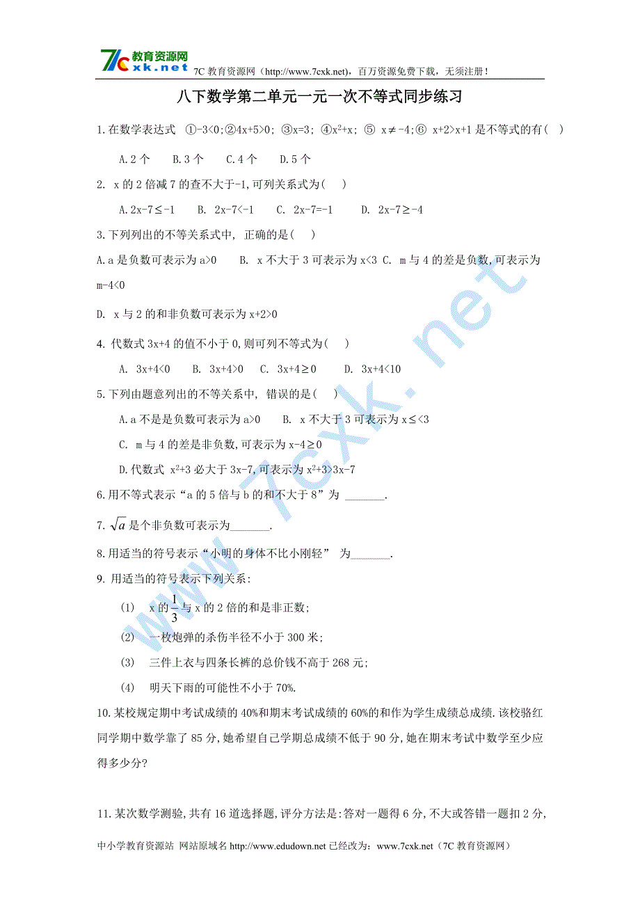 22页北师大版八下数学第二单元同步练习_第1页