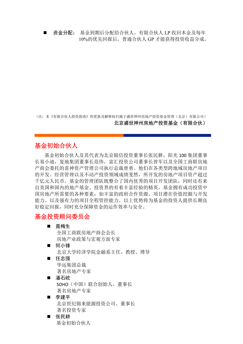 看推介书了解地产商利润_第2页