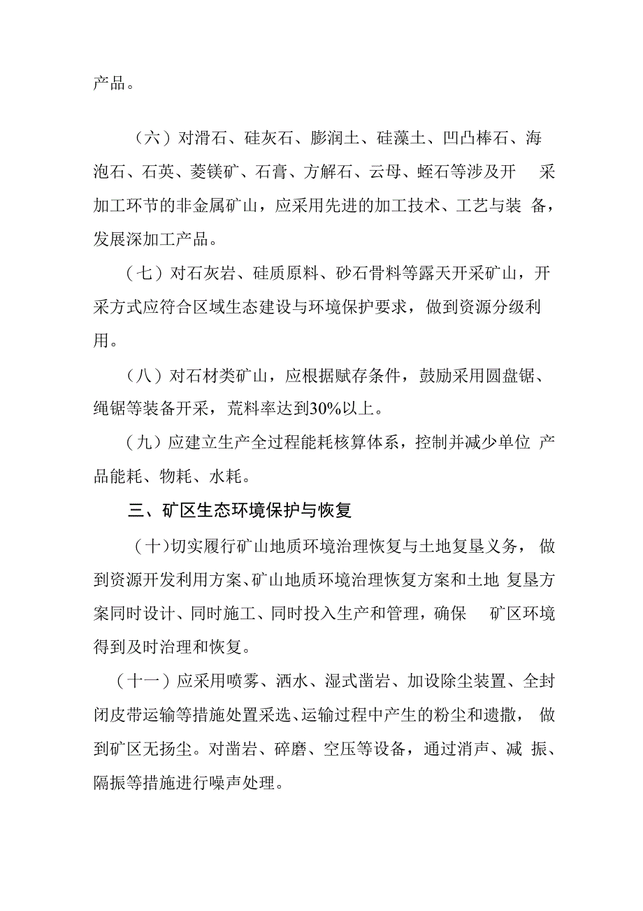 非金属矿行业绿色矿山建设要求_第2页