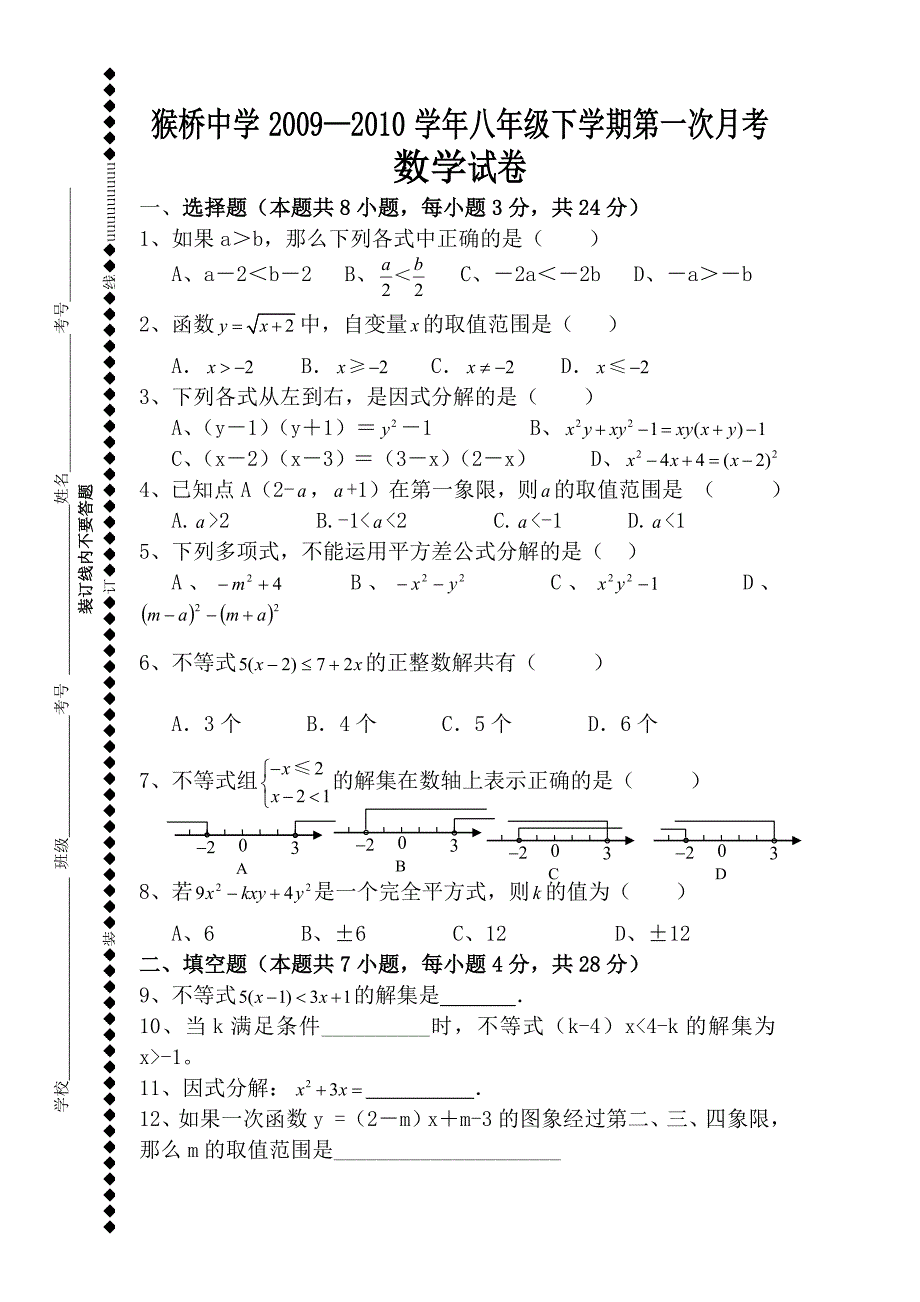 八年级下学期第一次Word文档.docx_第1页