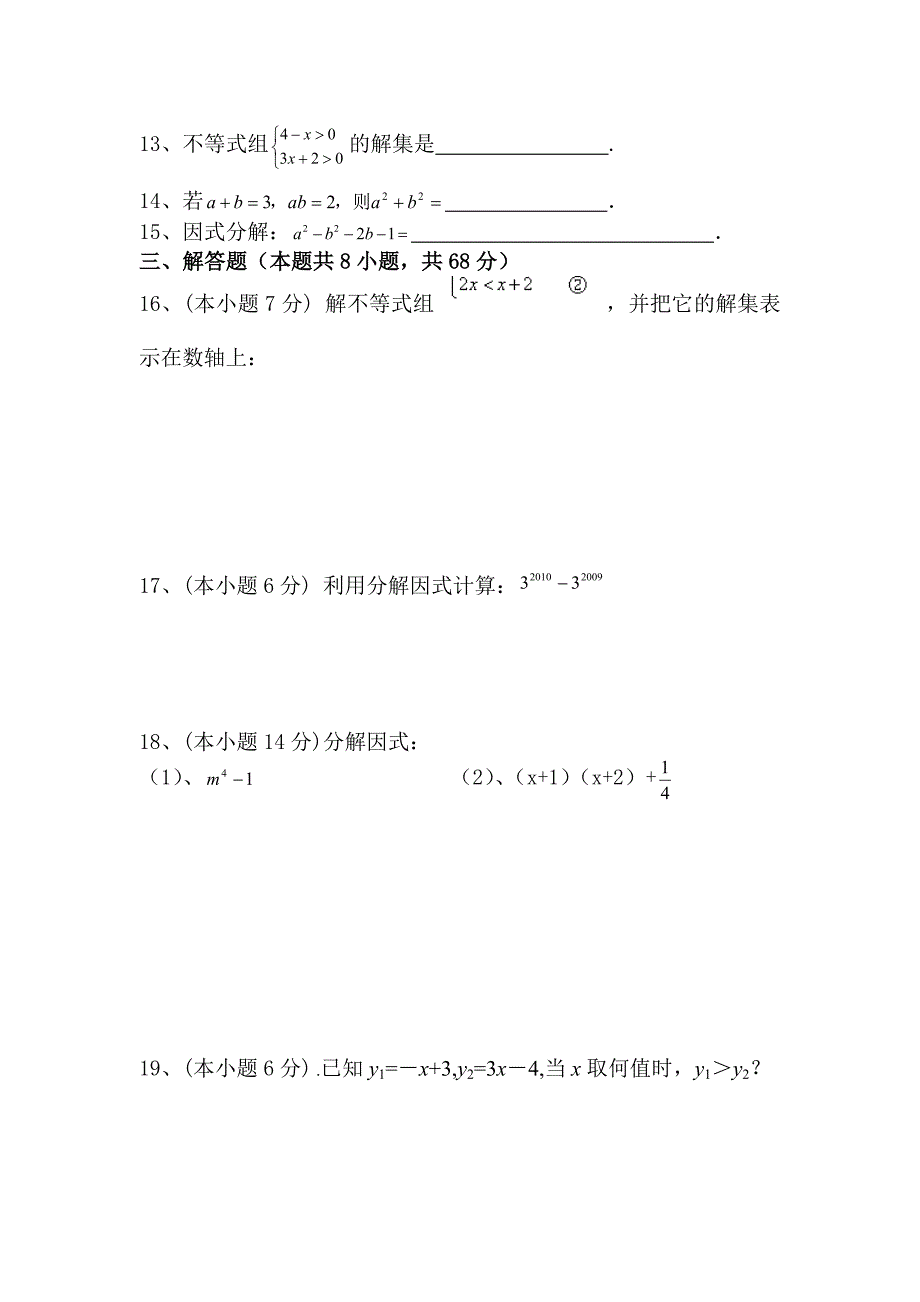 八年级下学期第一次Word文档.docx_第2页