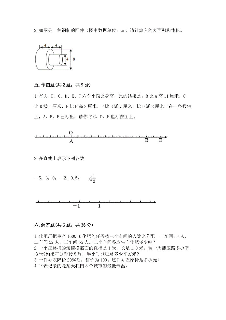 西师大版数学新初一分班考模拟检测卷含答案【培优】.docx_第4页