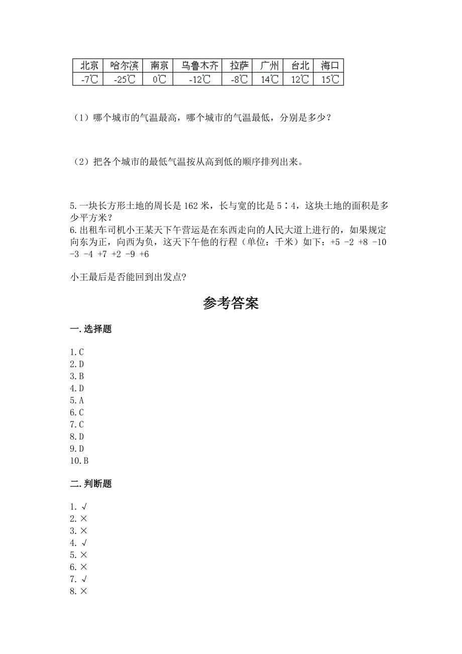 西师大版数学新初一分班考模拟检测卷含答案【培优】.docx_第5页