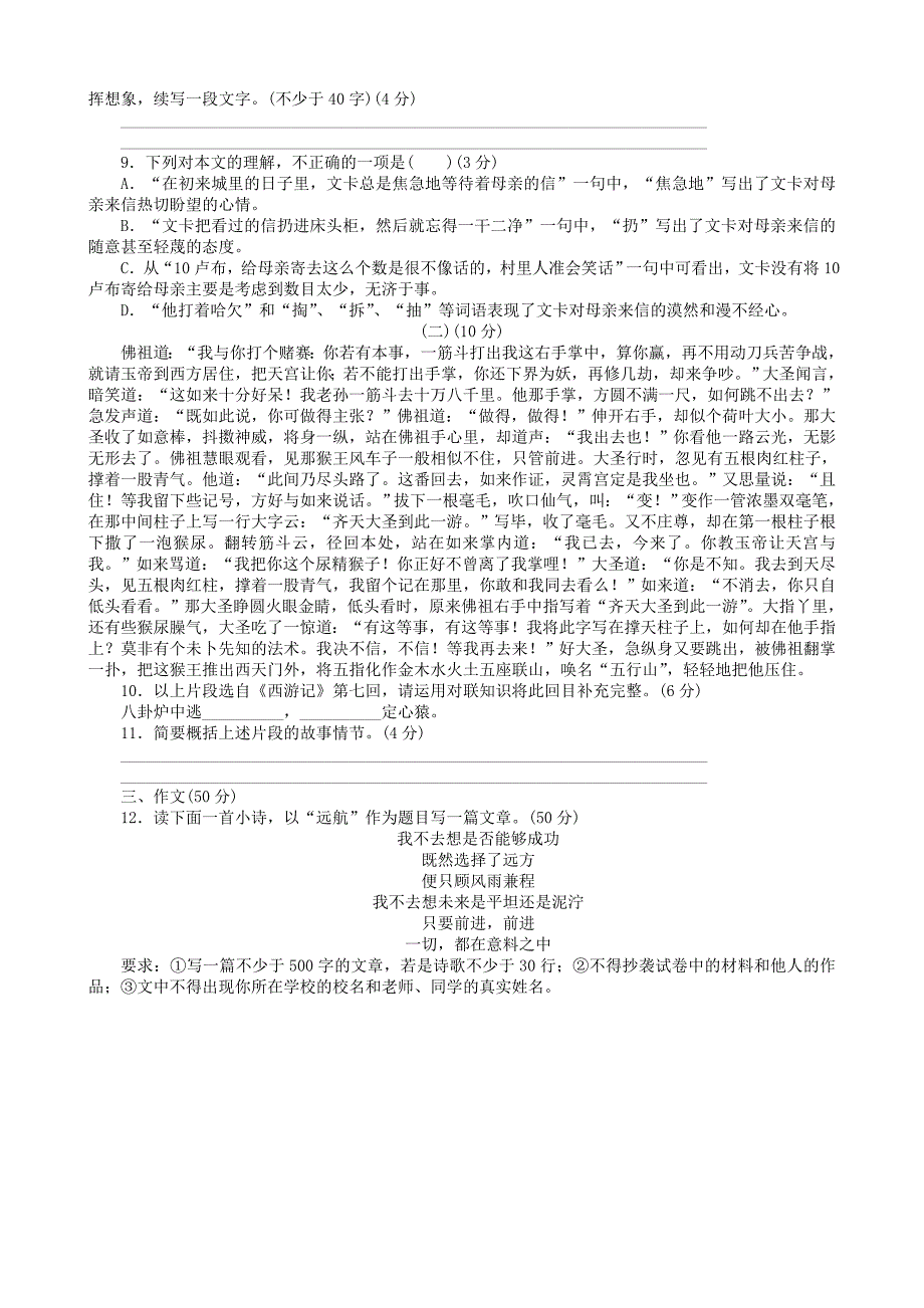 江苏省江都市樊川中学12-13学年九年级语文上学期周测试题(_第3页