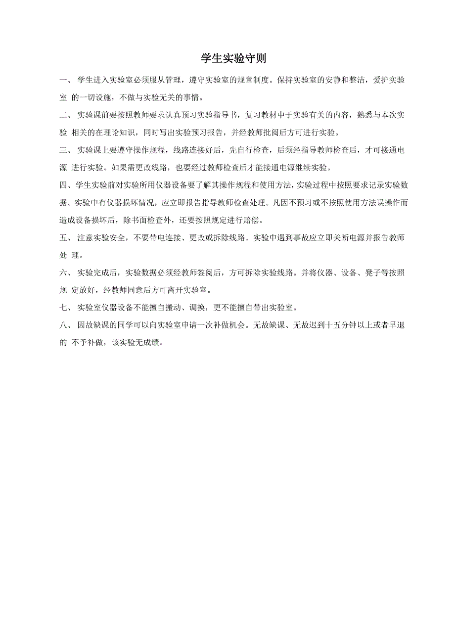 电力电子技术实验指导书资料_第2页