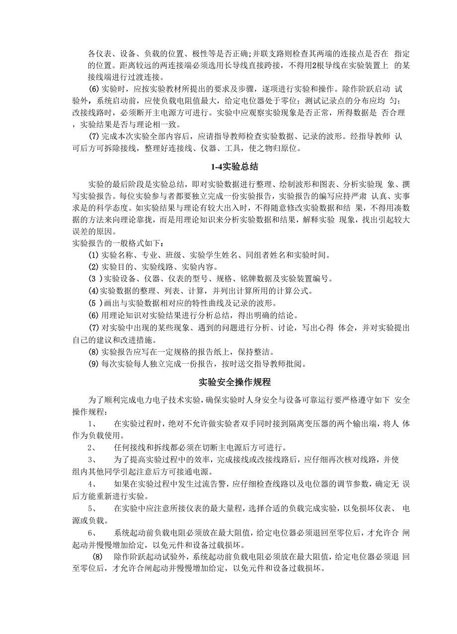 电力电子技术实验指导书资料_第4页