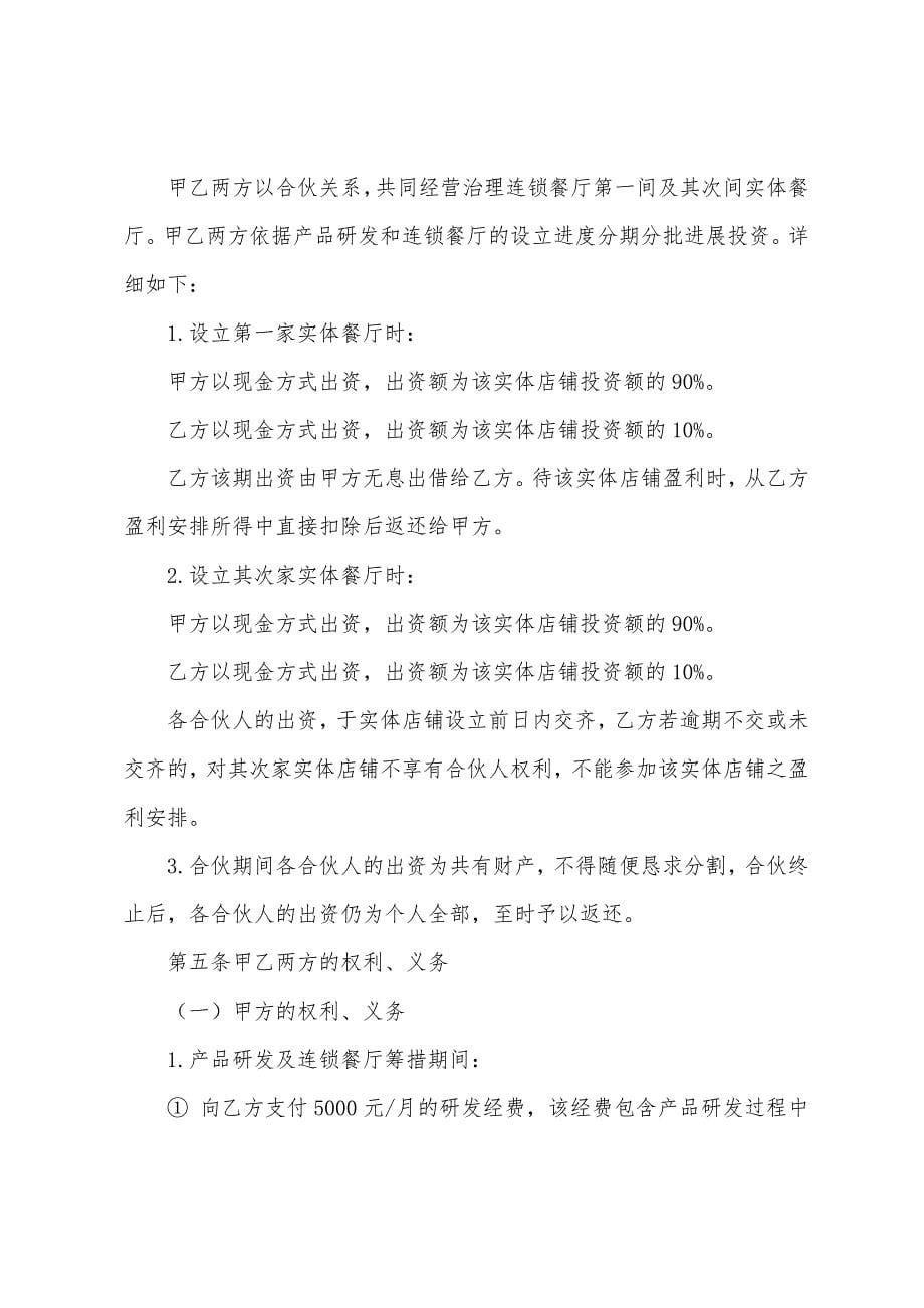 有关项目协议书模板八篇.docx_第5页