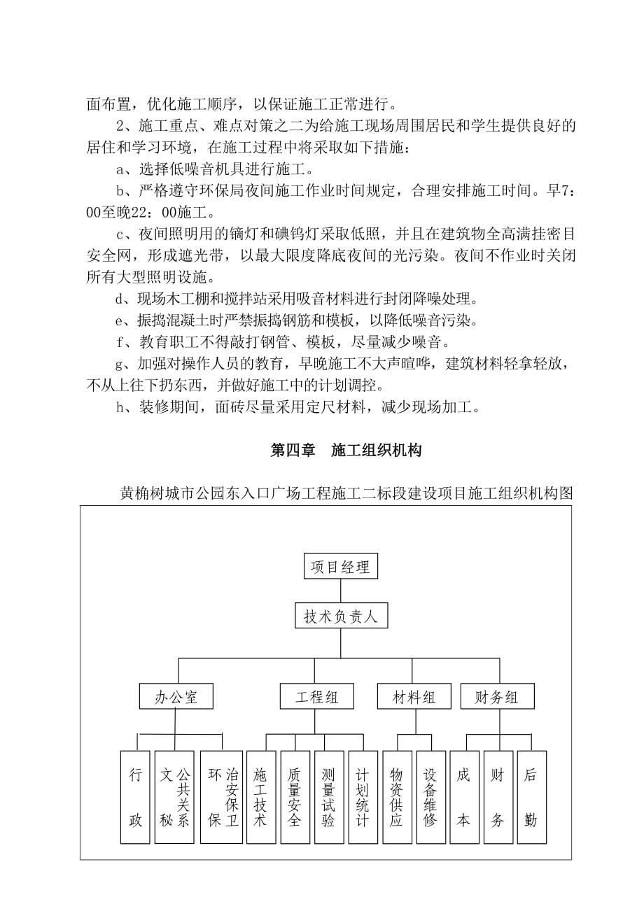 黄桷树城市公园东入口广场工程施工二标段建设项目施工_第5页