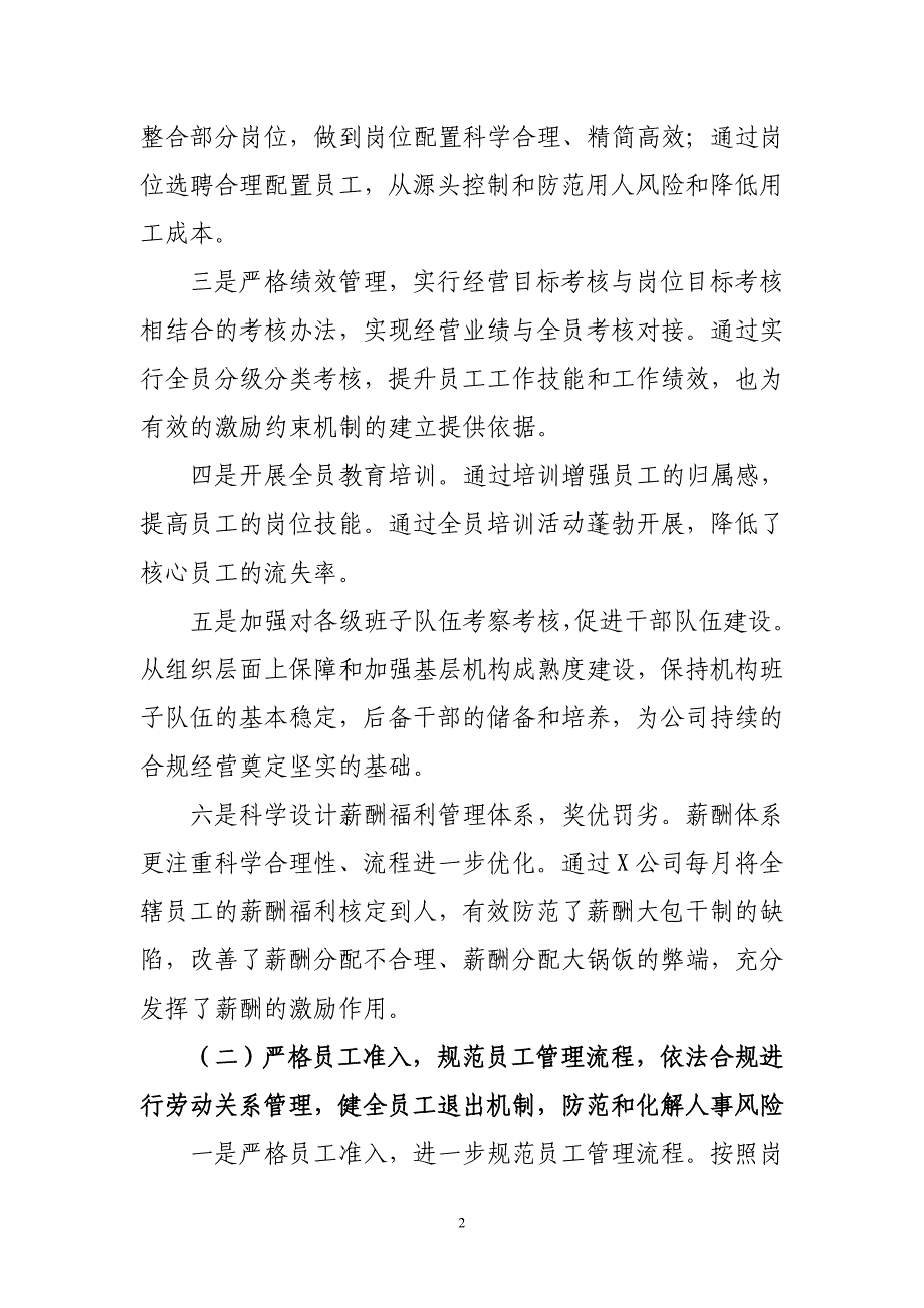 XX公司人力资源合规管理报告_第2页