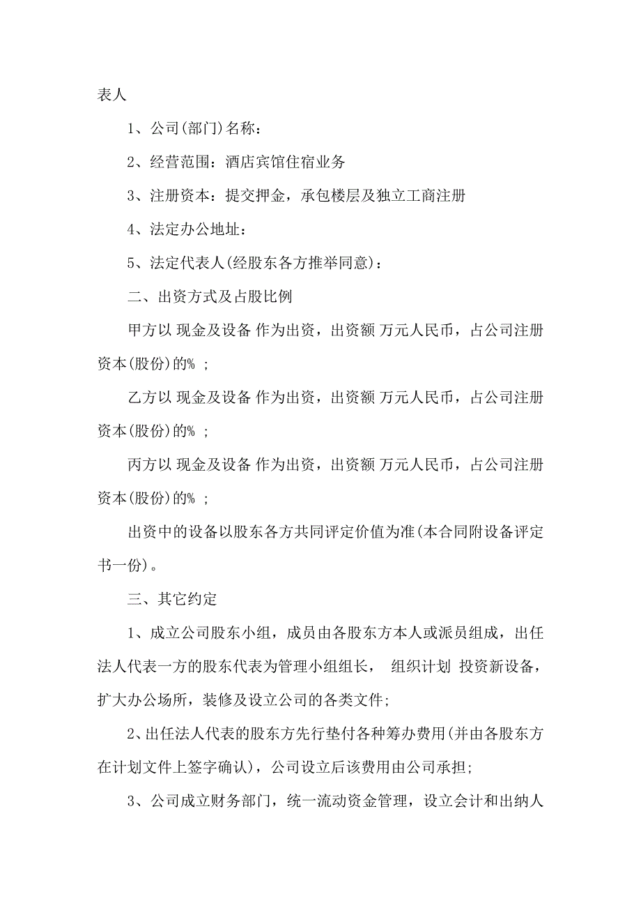 合作合同汇总五篇_第3页