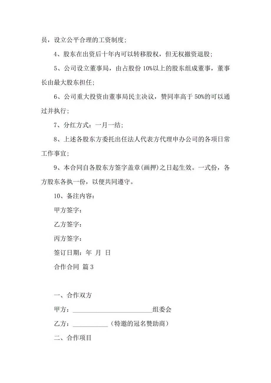 合作合同汇总五篇_第4页