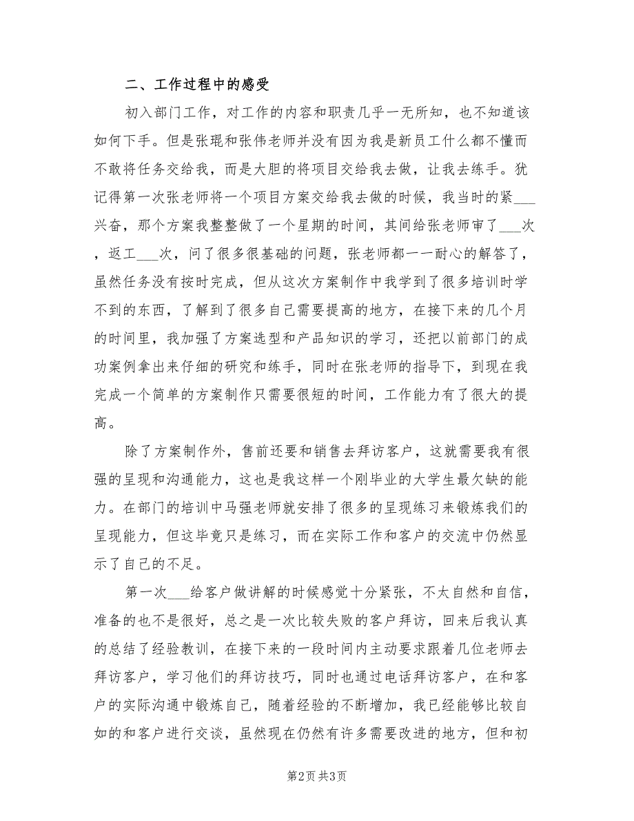 2021年售前工程师转正的工作总结_第2页