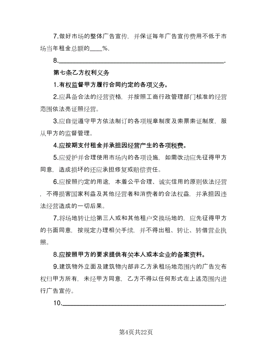 游乐场场地租赁合同范文（8篇）_第4页