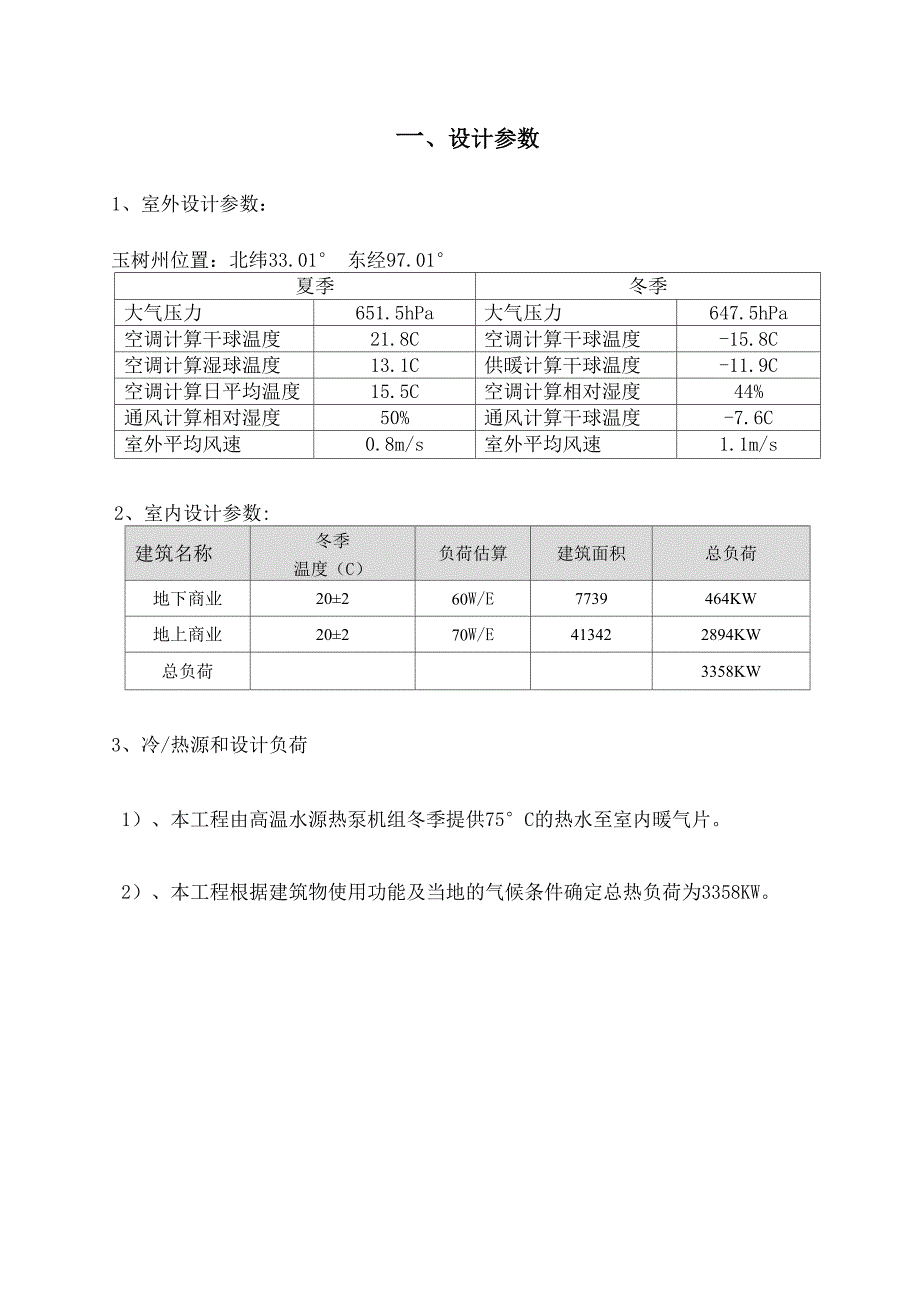 热泵和电锅炉方案对比_第1页