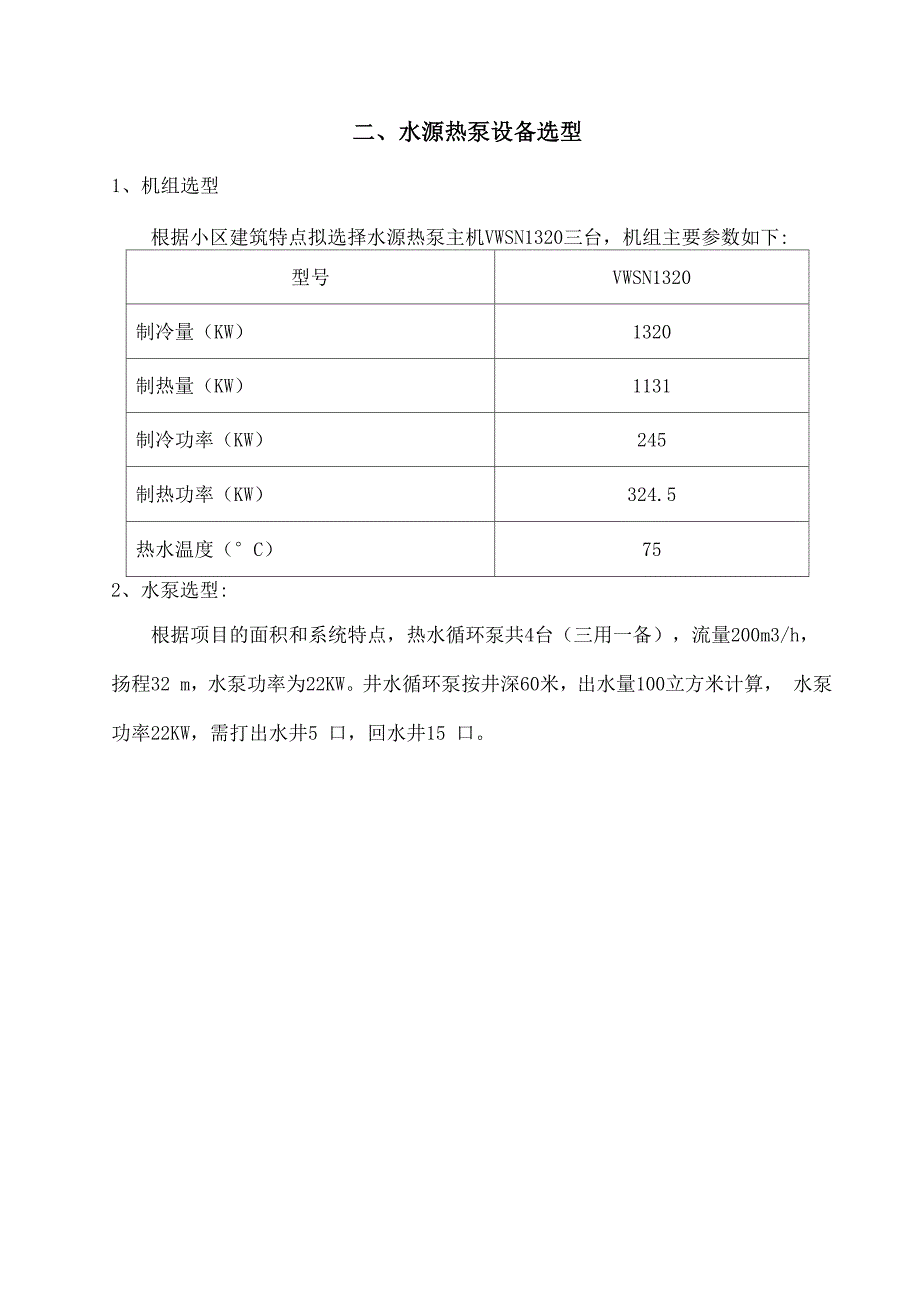 热泵和电锅炉方案对比_第2页