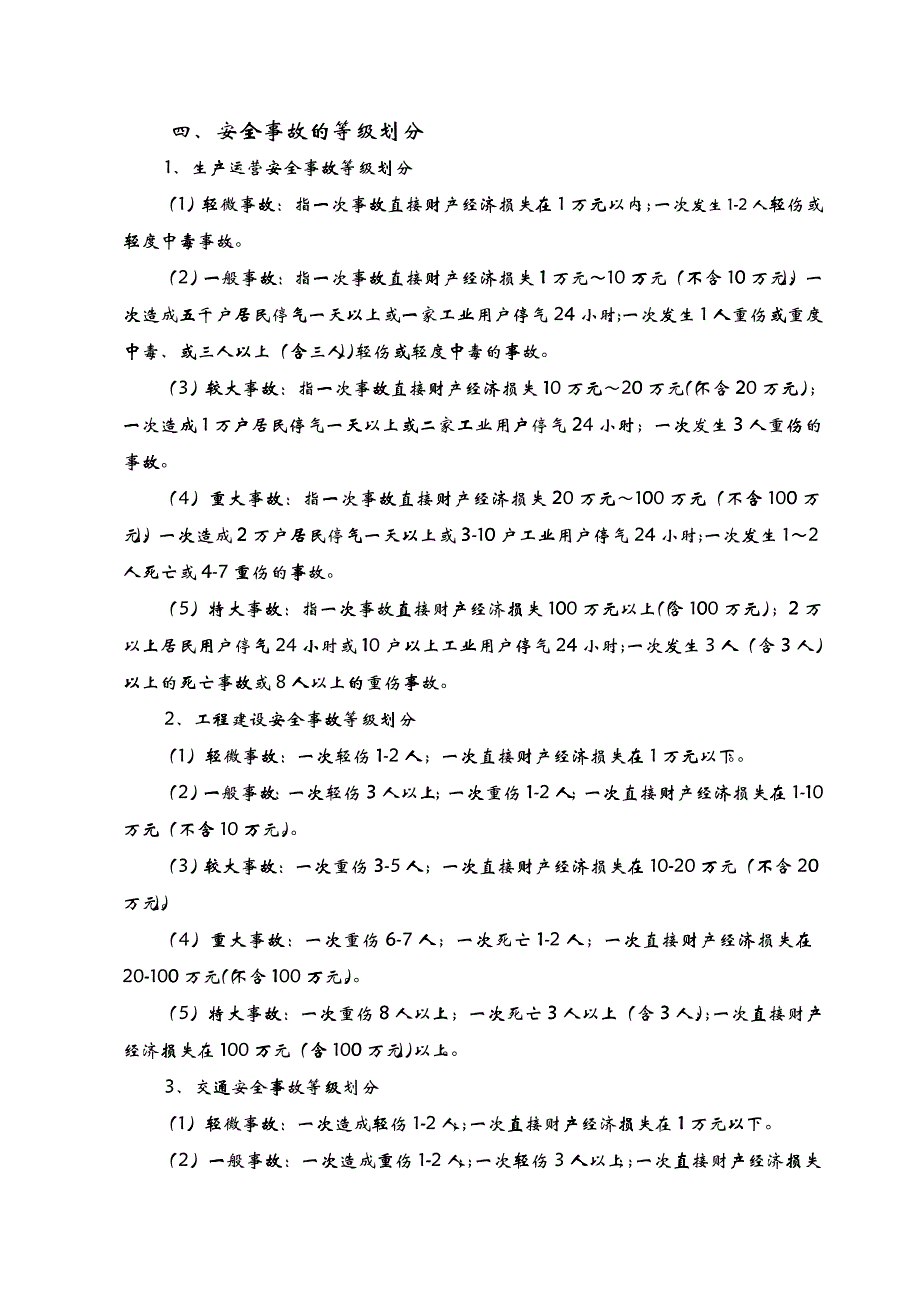 02安全事故管理办法_第4页