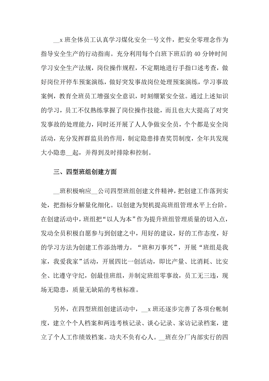 2023年化工班组工作总结11篇【新编】_第5页