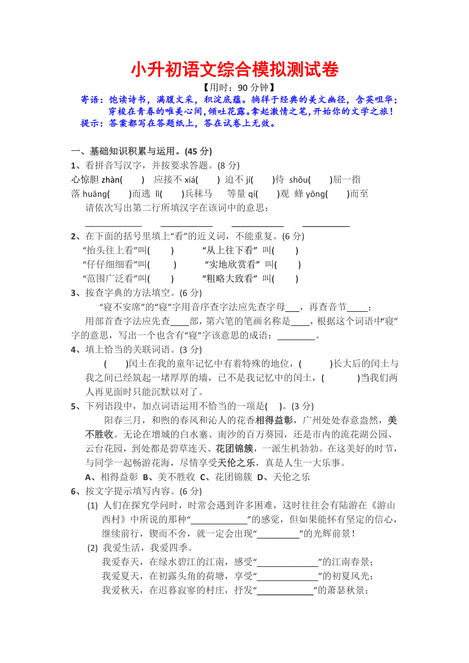 2020南平新小升初语文模拟试卷及答案.doc_第1页