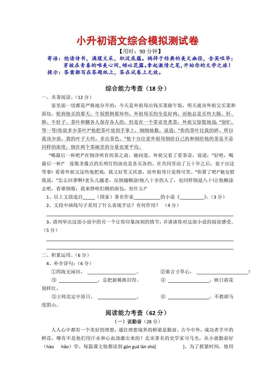 2020南平新小升初语文模拟试卷及答案.doc_第5页