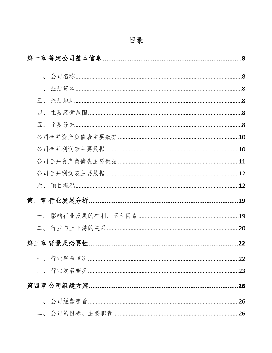 厦门关于成立植物护肤品公司可行性报告_第2页