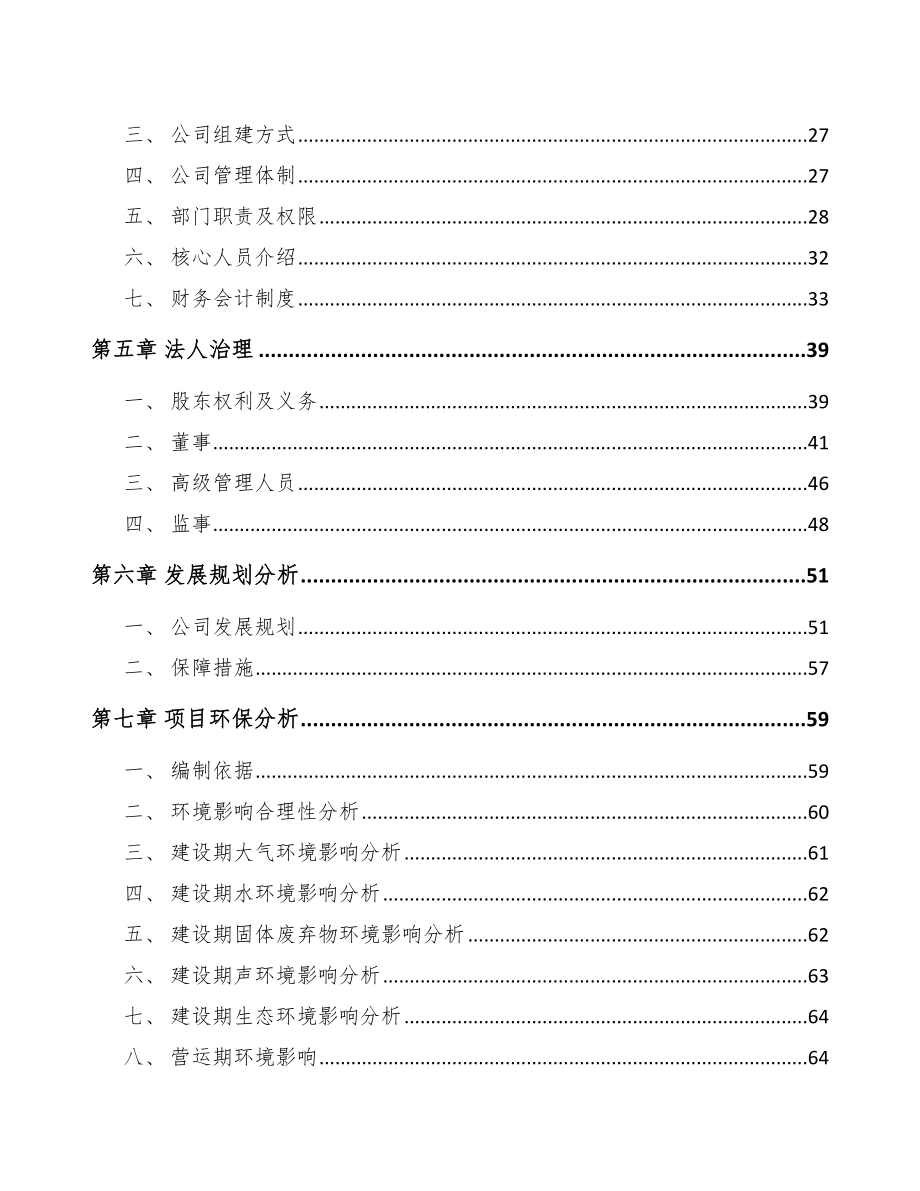 厦门关于成立植物护肤品公司可行性报告_第3页