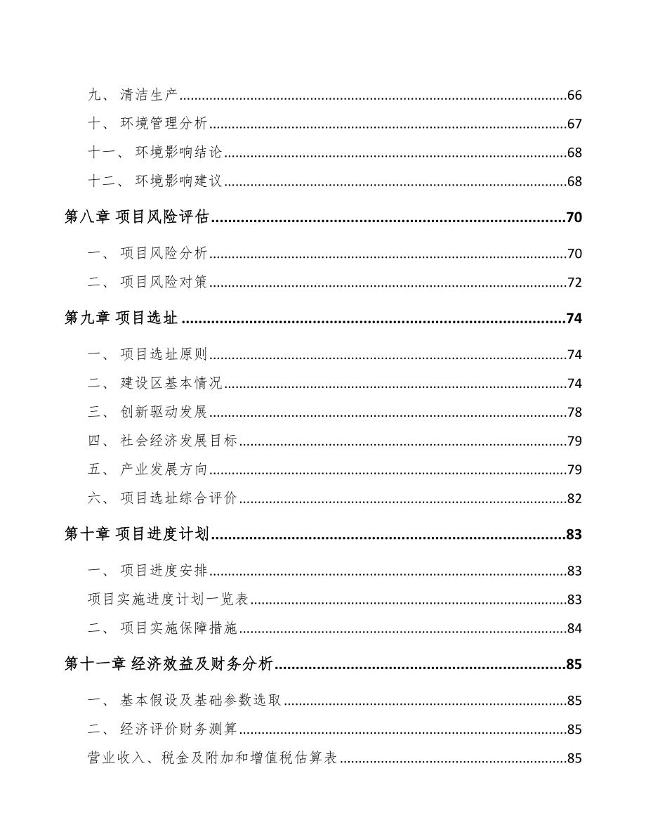 厦门关于成立植物护肤品公司可行性报告_第4页