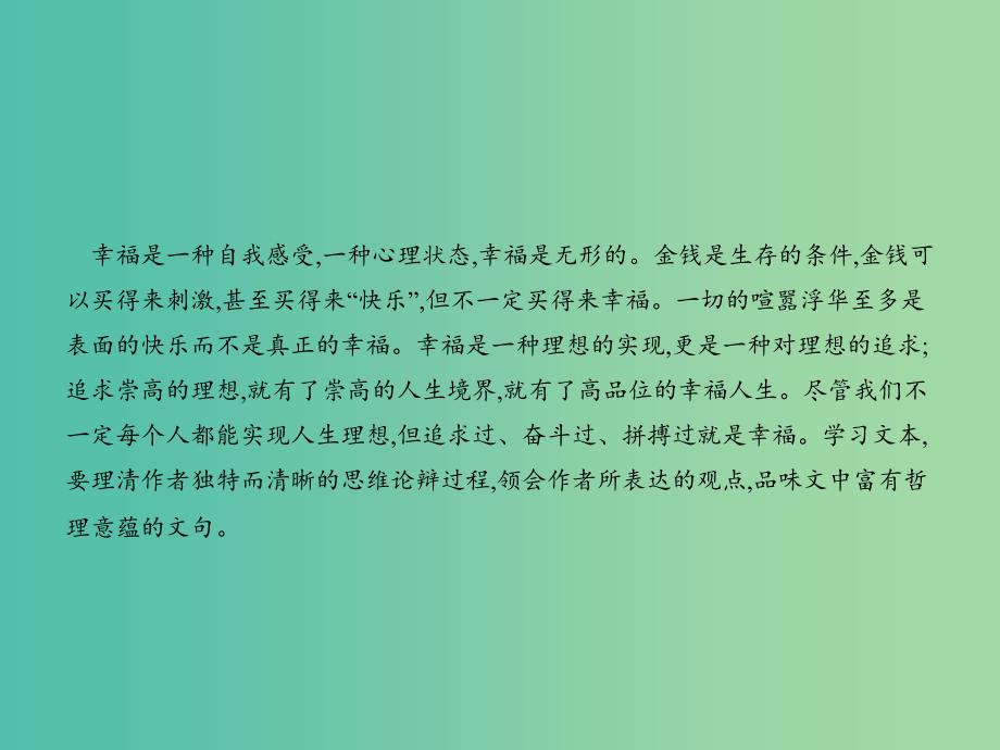 高中语文 西西弗的神话课件 鲁人版必修4.ppt_第2页