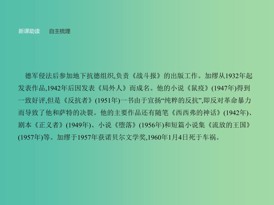 高中语文 西西弗的神话课件 鲁人版必修4.ppt_第4页