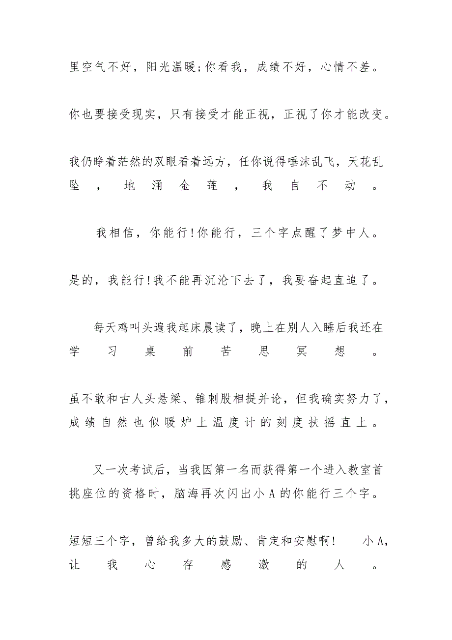 中考优秀作文范文 [中考满分作文范文：令我充满感激的记忆]_第3页