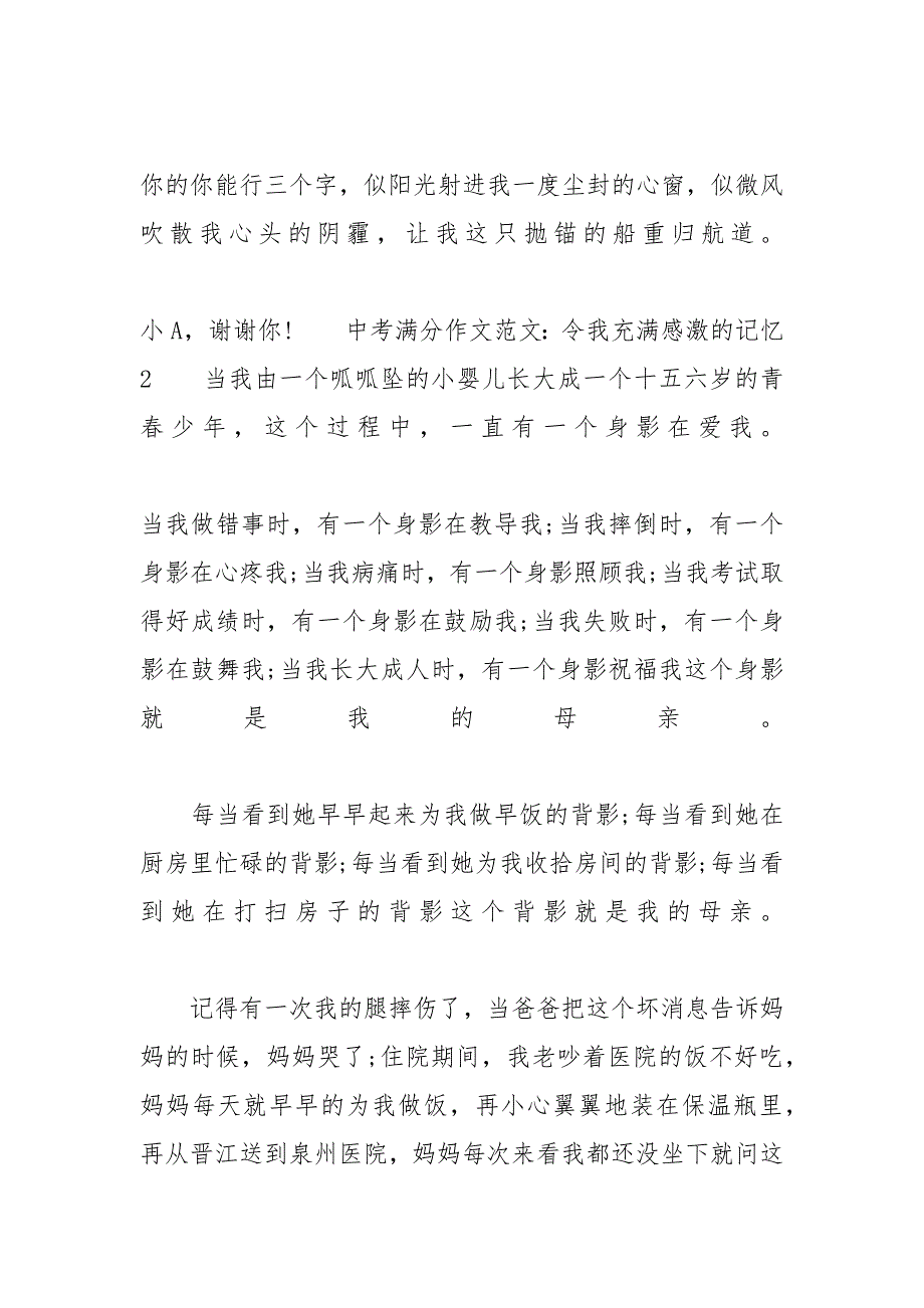 中考优秀作文范文 [中考满分作文范文：令我充满感激的记忆]_第4页