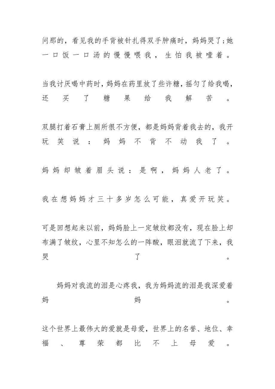 中考优秀作文范文 [中考满分作文范文：令我充满感激的记忆]_第5页