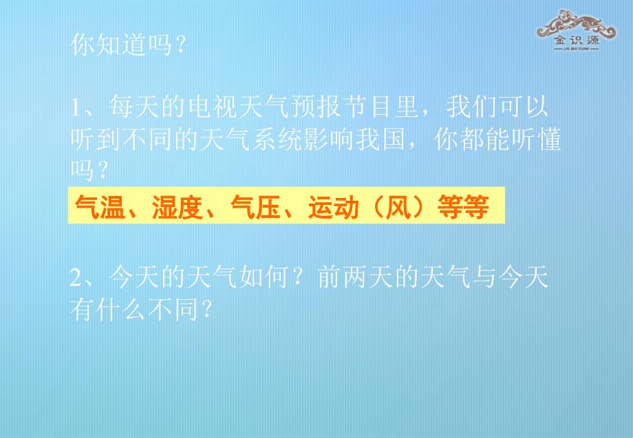 高中地理 2.3 常见天气系统课件 新人教版必修_第2页