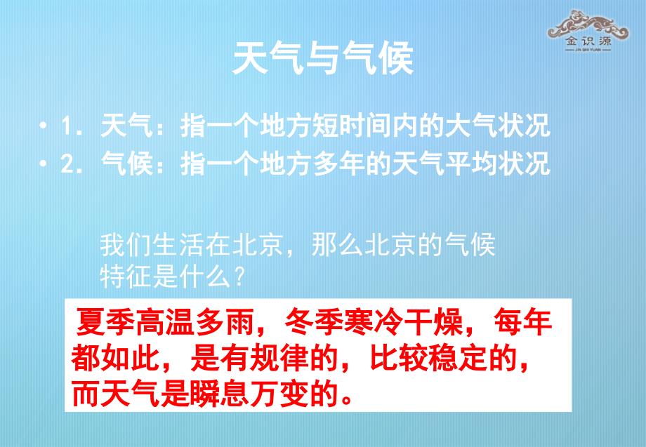 高中地理 2.3 常见天气系统课件 新人教版必修_第3页