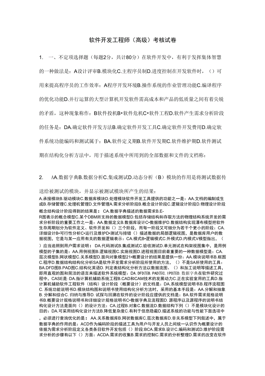 软件开发工程师_第1页