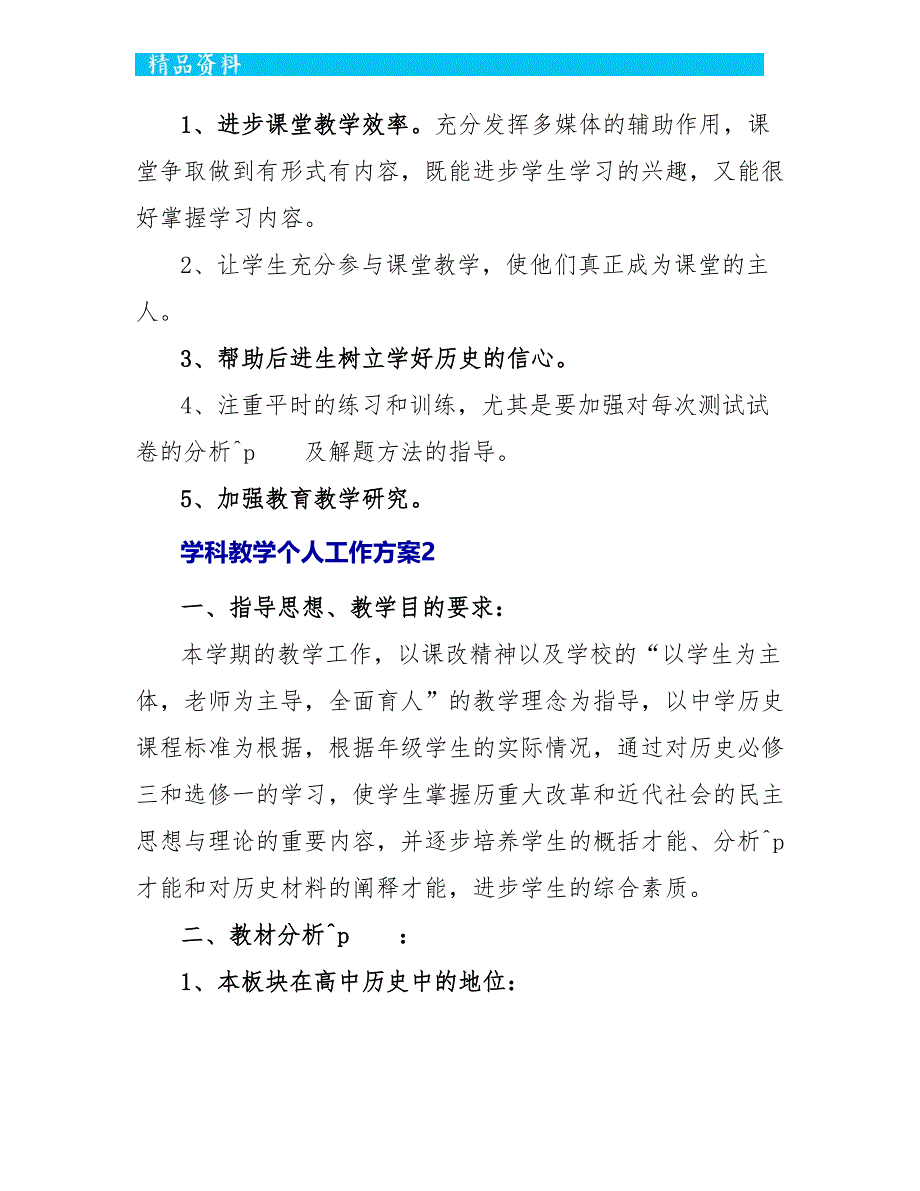 学科教学个人工作计划模板_第2页