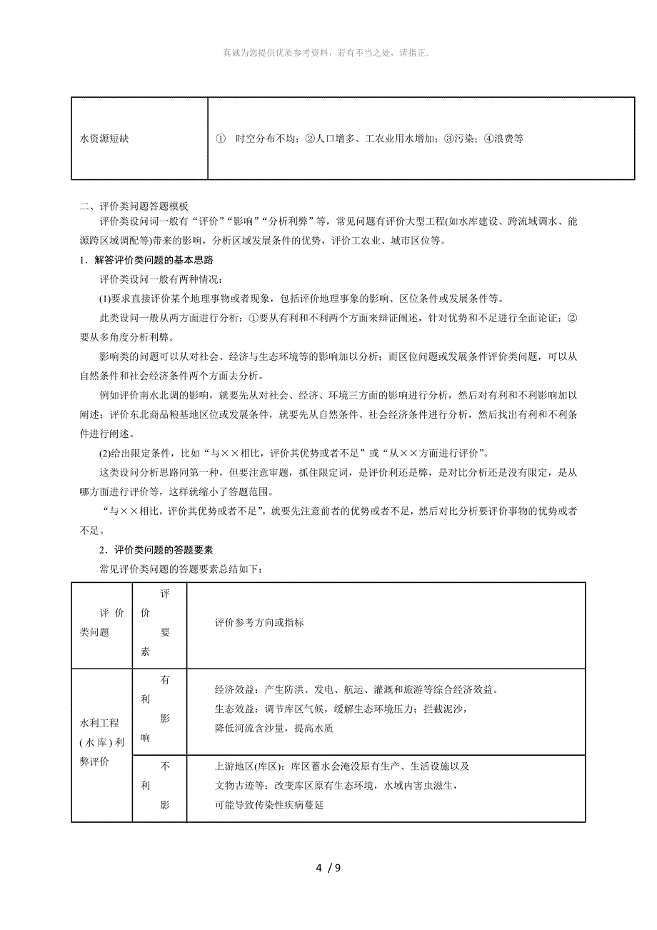 特征类问题答题模板_第4页