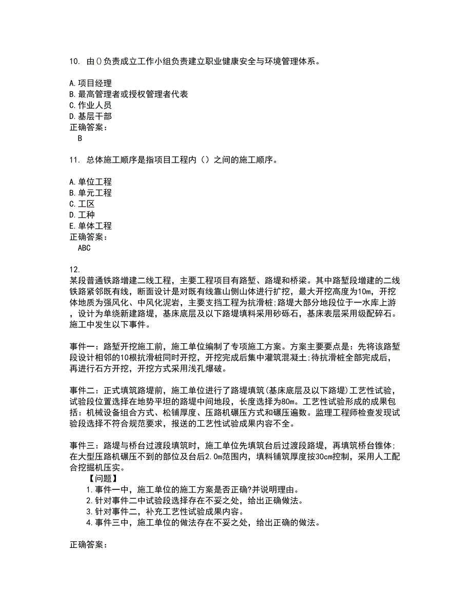 2022一级建造师试题库及全真模拟试题含答案30_第3页