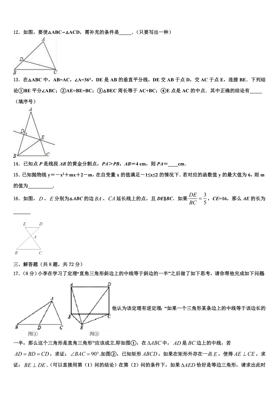 2023届广西北流、陆川、容县中考数学五模试卷含解析_第3页