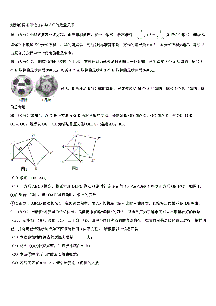 2023届广西北流、陆川、容县中考数学五模试卷含解析_第4页