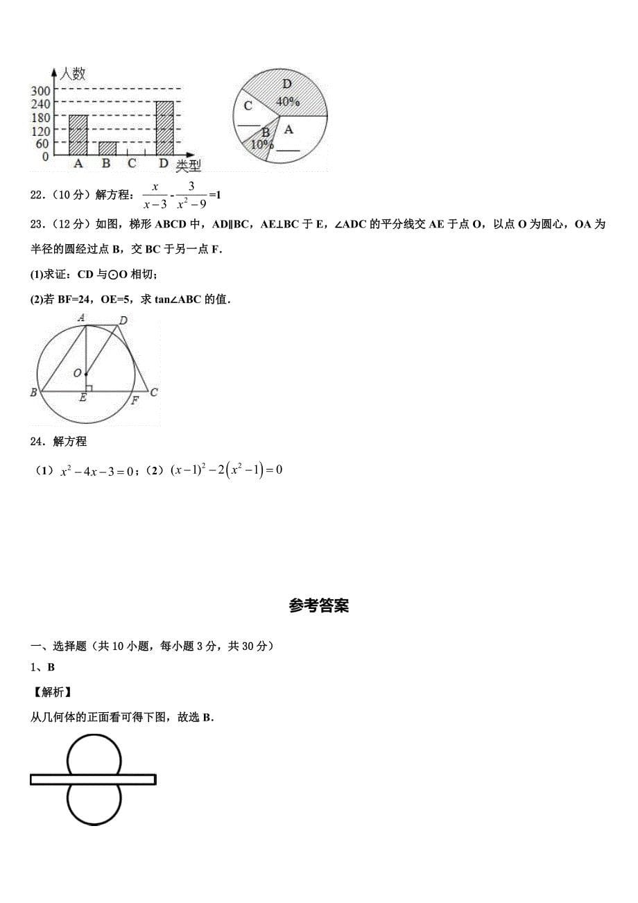 2023届广西北流、陆川、容县中考数学五模试卷含解析_第5页